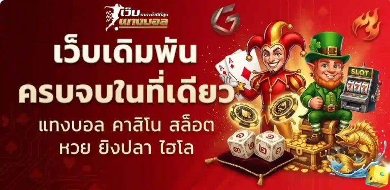 ราคาบอลสูงต่ำ 1
